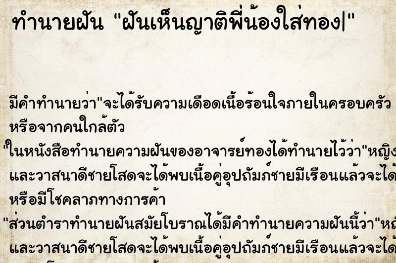 ทำนายฝัน ฝันเห็นญาติพี่น้องใส่ทอง| ทำนายฝัน ฝันเห็นญาติพี่น้องใส่ทอง|